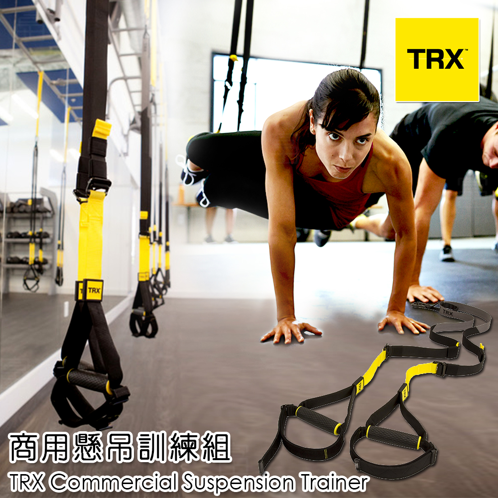 『美國正版公司貨 售後有保障』TRX CLUB4 商用懸吊訓練組（總代理公司貨）